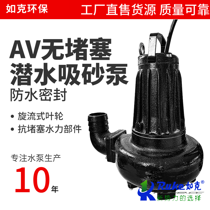 AV吸砂泵