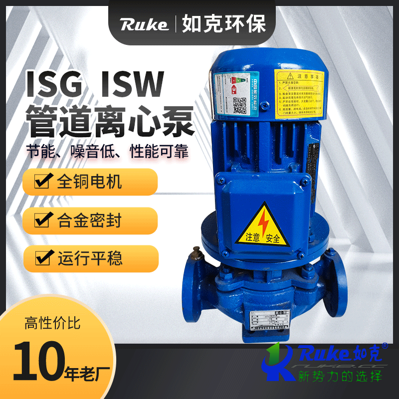 ISG  ISW管道离心泵
